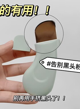 手动黑头铲去黑头粉刺死皮神器