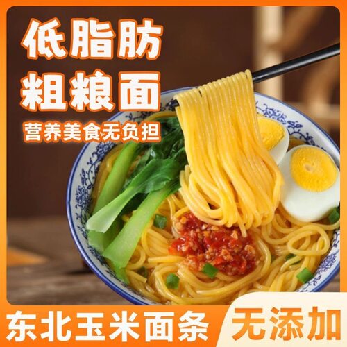 纯玉米面面条低脂肪粗粮挂面正宗东北鲜黄面条无添加糖精低脂杂粮 - 图0