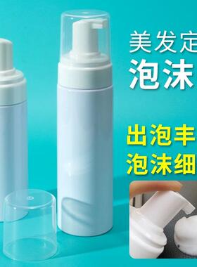 现货泡沫定e型壶美发起泡瓶泡泡打泡器艾文烫发药水瓶子发泡理发
