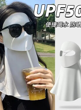 可喝水防晒面罩女高颜值全脸防