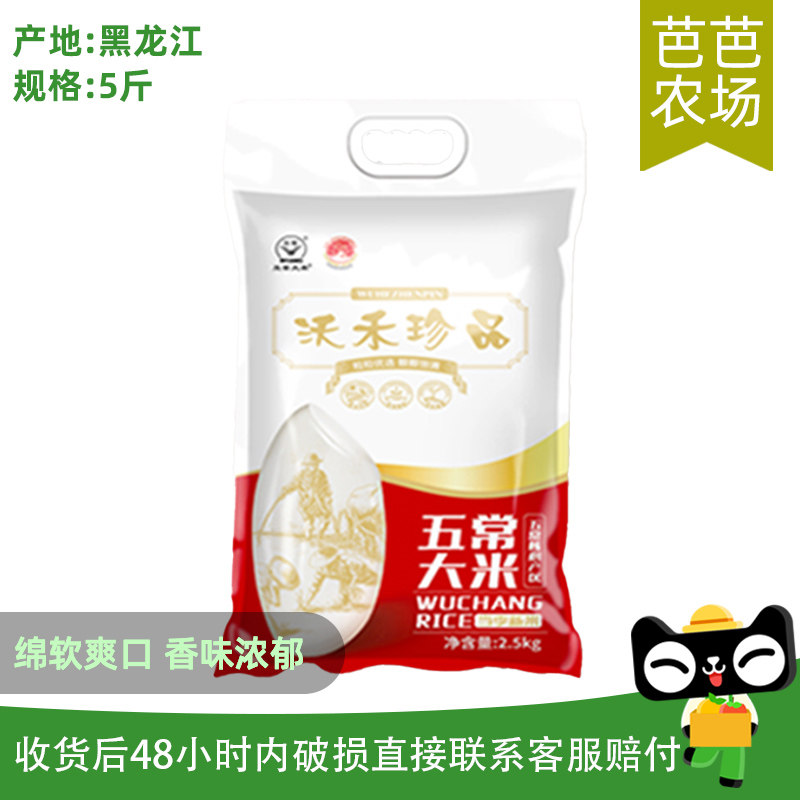 【芭芭农场】五常大米5斤