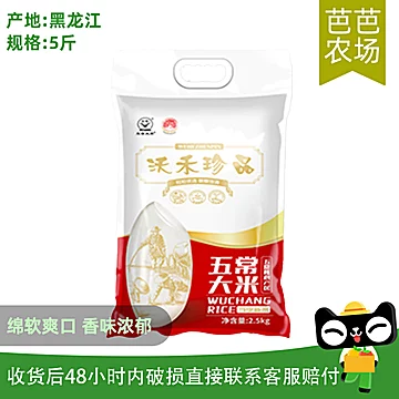 芭芭农场五常大米5斤新鲜香糯东北米[6元优惠券]-寻折猪