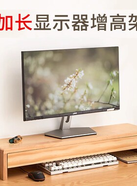 电脑增高架台式显示器底座支撑架子实木办公桌面隔板置物架收纳架