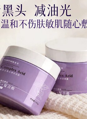 紫苏复合酸去黑头清洁泥膜150g