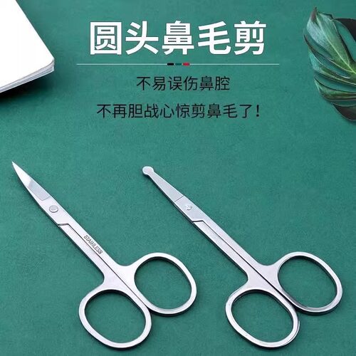 德国不锈钢剪刀圆头修鼻毛安全男用剃鼻毛修剪器女士修眉毛小剪刀 - 图0