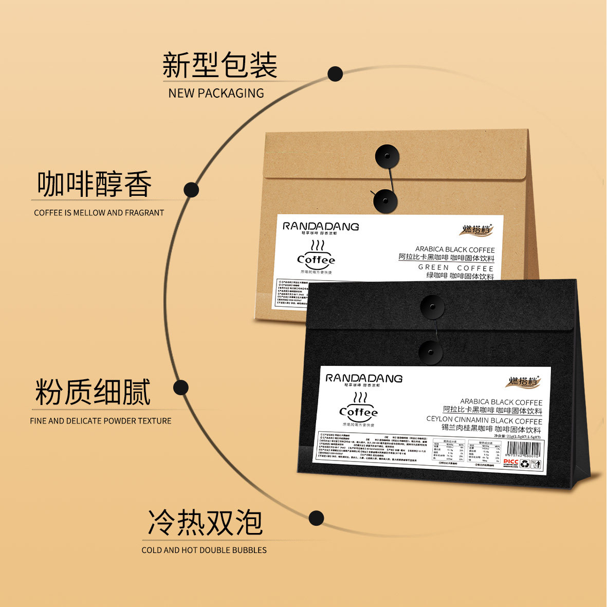 阿拉比卡黑咖啡*7包+锡兰肉桂黑咖啡*7包 二合一绿咖啡