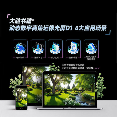 大脸书瞳睿视雾视屏D1读写台远像屏远像光屏远望屏护眼屏学习机 - 图3