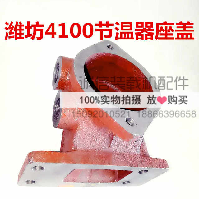 Loader forklift accessories Weichai Huadong Huafeng Kaidong ZH4100 4102 water pump seat cover thermostat seat cover