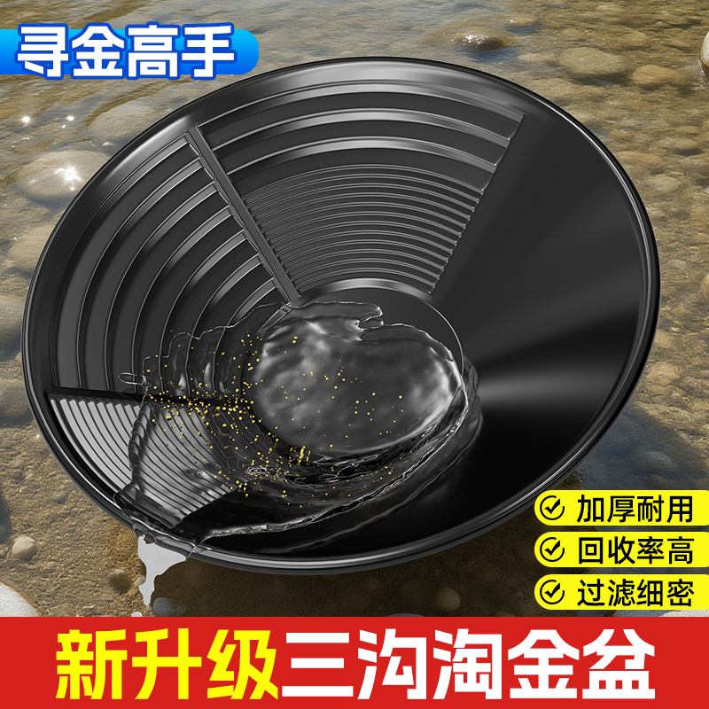 专业淘金盆神器手摇淘金盘淘金沙工具专用洗金盆初学者摇金盆大号,淘宝优惠券,粉丝福利购,淘宝优惠卷