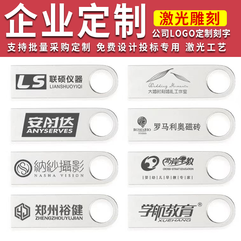 投标小U盘1Gu盘2g金属防水u盘4g公司展会礼品定制logo刻字优盘8g