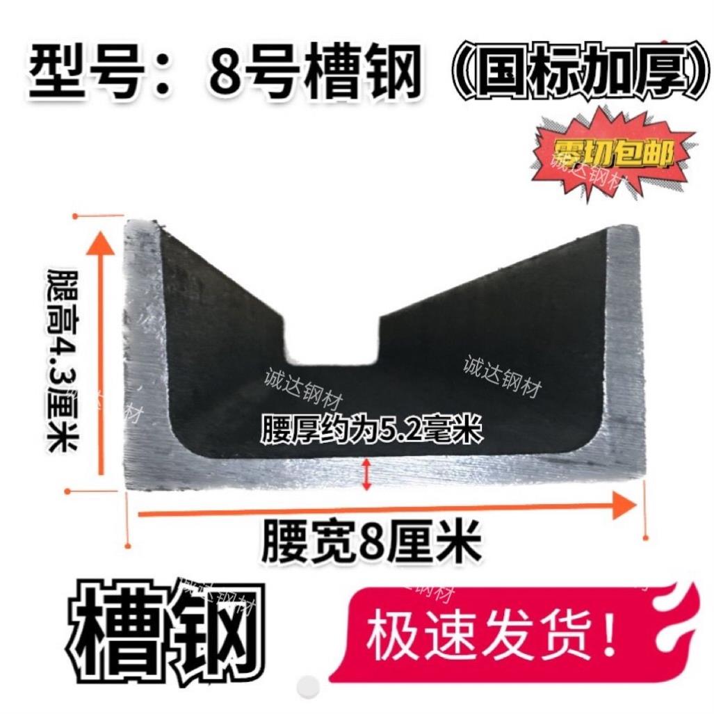 国标槽钢零切5号6.3号8号10号12号14号16号20号U型承重钢梁加厚款 - 图1