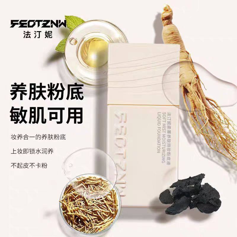 feotznw/法汀妮柔雾粉底液养肤防水汗持妆遮瑕持久不脱妆四代正品,淘宝优惠券,粉丝福利购,淘宝优惠卷
