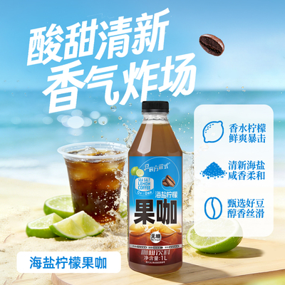 豆的方程式0糖0卡0脂咖啡饮料1L大瓶装咖啡即饮咖啡茶咖海盐柠檬