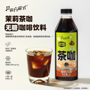 叠金币8.3！大牌海盐柠檬果咖咖啡1L