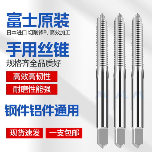 原装日本富士套装手用丝攻HTD公制直槽丝攻英制三支套装手动丝锥 - 图2