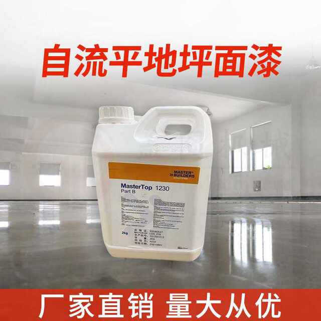BASF MasterTop1230deco solvent epoxy colored sand three-component self-leveling floor surface/primer
