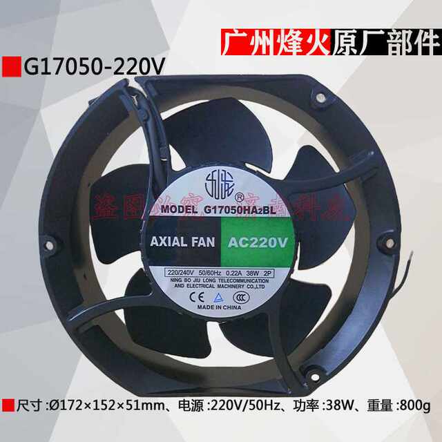 Guangzhou Fenghuo NBC-250 270 315 350 Secondary Welding Machine Fan Cooling Fan G17050 Fan