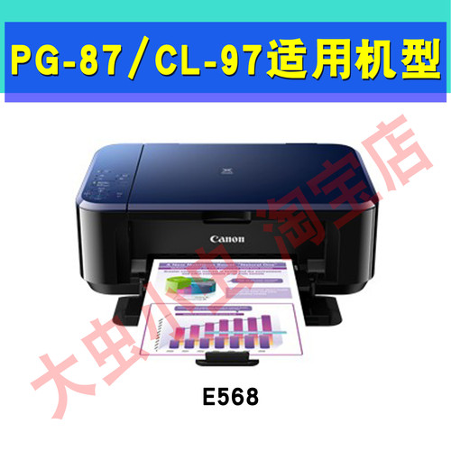佳能原装87墨盒 PG-87黑色 CL-97彩色 87 97 E568打印机墨盒 - 图0