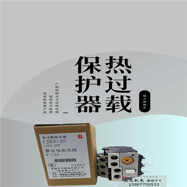 Changshu Thermal Overload Protector CJR3-13 25 50 105B 160 185 TK-E02 Thermal Relay A