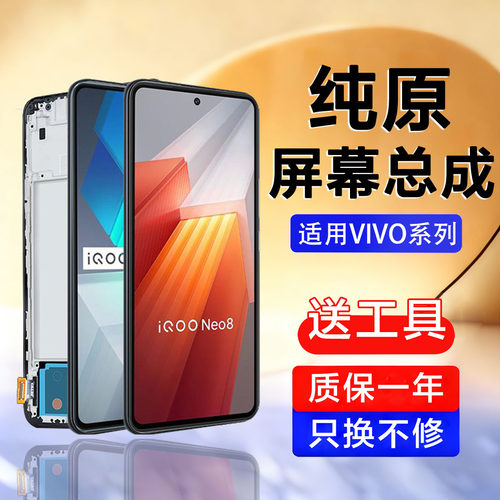 适用于vivoiqoo neo7竞速版屏幕总成7se neo 8 9 pro手机原装内外 - 图0