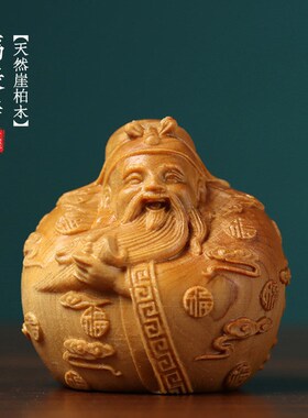 热销《福禄寿》崖柏太行木雕雕刻小摆件财神爷手把实木汽车摆件工