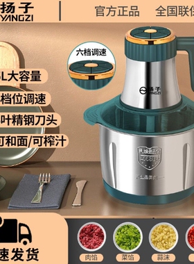 扬子6升电动绞肉机5升家用多功能和面榨汁耐用搅拌机绞菜蒜泥辣椒