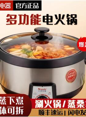大明电器电火锅分体式电热锅