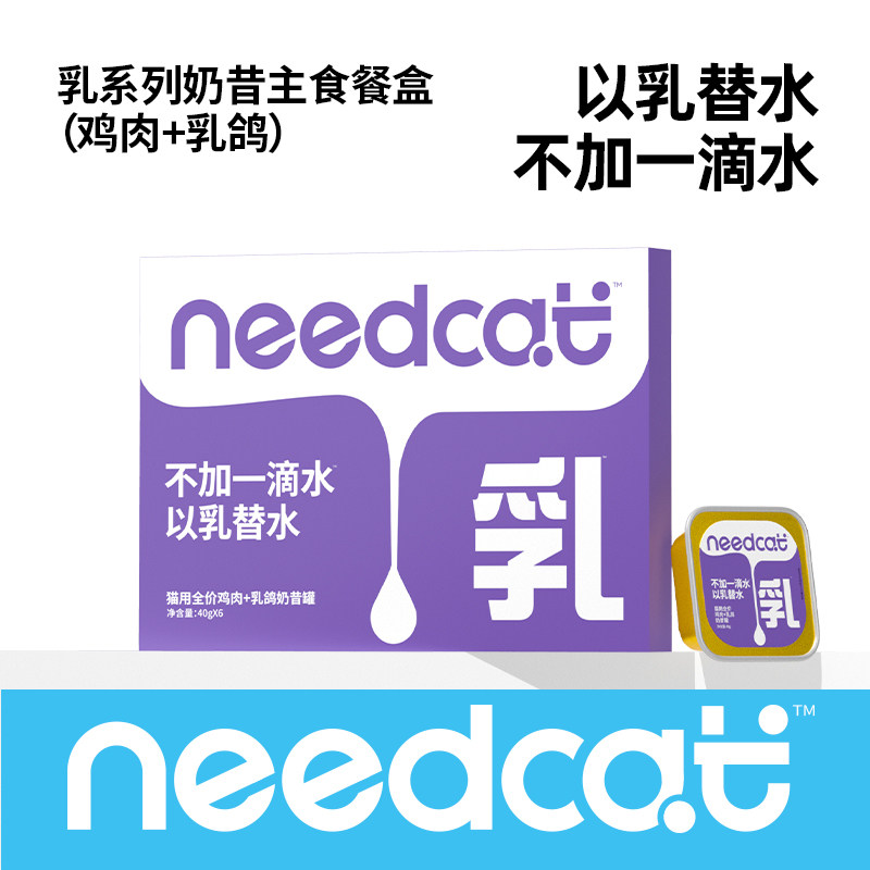 needcat猫主食罐餐盒迷你成幼猫营养补水猫条猫饭主粮湿粮小鸟胃,淘宝优惠券,粉丝福利购,淘宝优惠卷