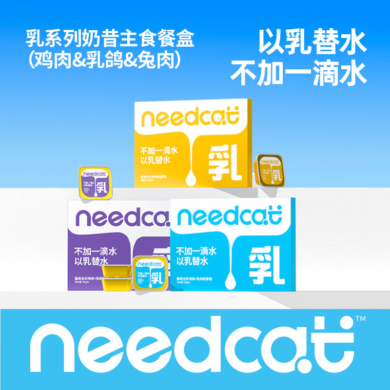 needcat猫主食罐餐盒迷你成幼猫营养补水猫条猫饭主粮湿粮小鸟胃,淘宝优惠券,粉丝福利购,淘宝优惠卷