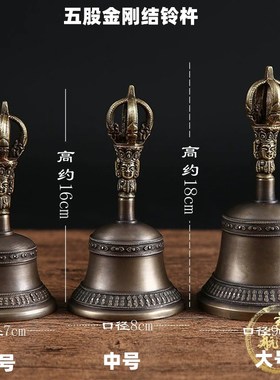 速发尼泊铜手工金刚法铃五股金刚器杵尔铃铛法器回音长久优质款铃