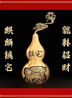 速发纯铜镇芦摆件宅盖八卦葫开招财麒麟祥瑞葫芦家居旺铺公司吉物