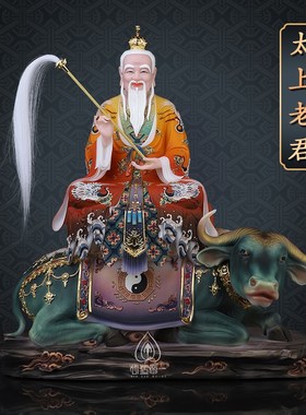速发太上老君三清道祖道德元始神像汉白玉骑牛老君坐骑三清像