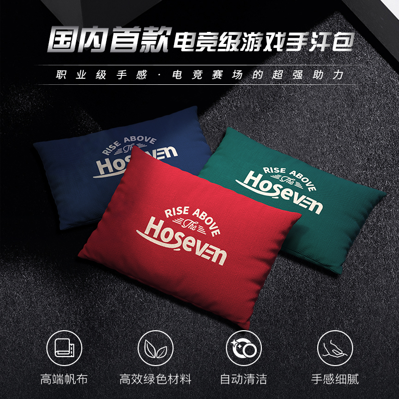 Hoseven电竞级游戏手汗包吃鸡LOL无畏契约CSGO职业同款专用 - 图0