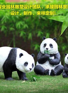 仿真大熊猫雕外玻璃钢发户光动物摆件546熊猫观园林景小品幼儿花