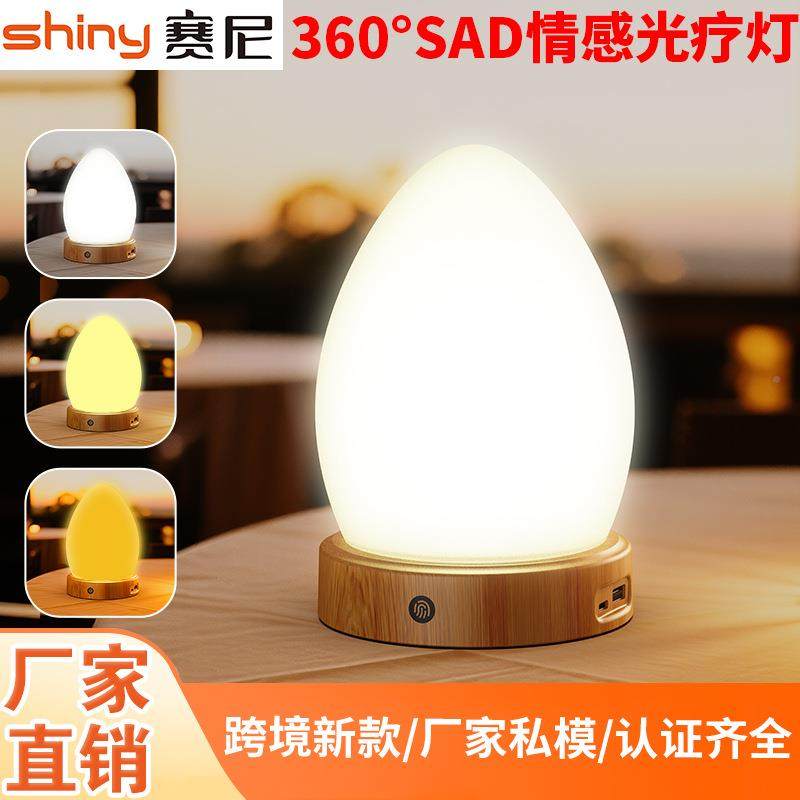 sad光疗202内5仿生灯太光48508阳情绪光疗灯led蛋形室床头小夜灯,淘宝优惠券,粉丝福利购,淘宝优惠卷