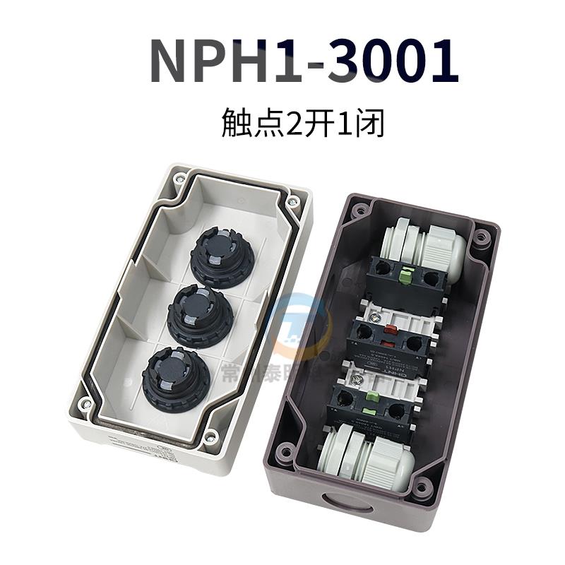 按钮开关盒NPH1-2双孔位联启动停止常开常闭覆位电源控制 - 图2