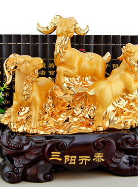 三羊开泰摆件风水生肖羊三阳开泰羊装饰玄关客厅家居摆设招财礼品