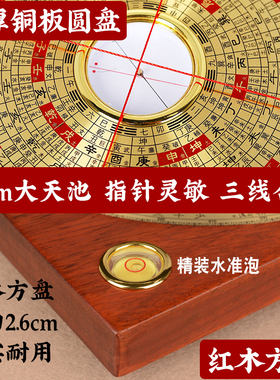 罗盘高精度专业红木纯黄铜8寸5寸八卦盘三元三合综合随身携带