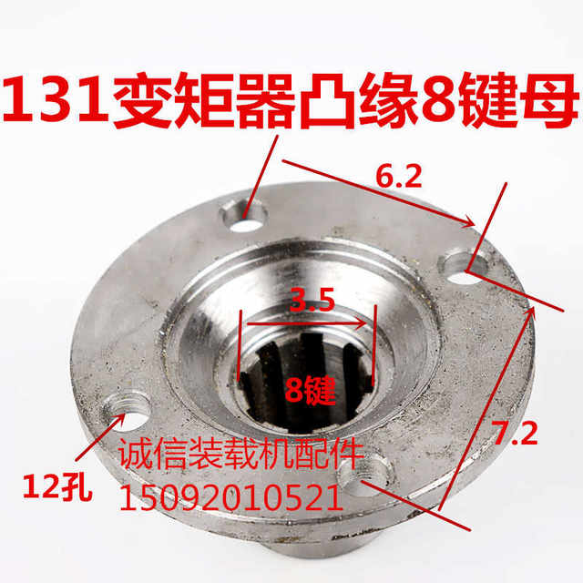 Loader forklift accessories Mingyu torque converter gearbox flange flange connection plate 8 keys 23 keys convex element