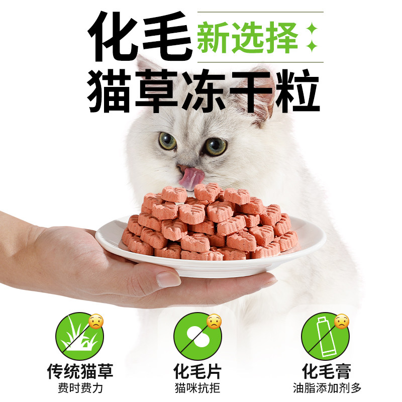 毛球克星猫草磨牙排毛化毛球片猫咪鱼油化毛膏云杉冻干增肥猫零食,淘宝优惠券,粉丝福利购,淘宝优惠卷