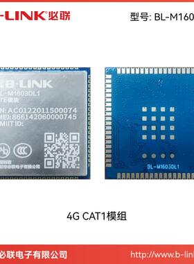 ASR1603S无线通信Cat1模组4G通讯物联网数据透传LTE模组全网通IPC