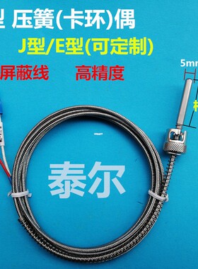 精密K型压簧式热电偶耐高温温控仪探头线注塑机传感器Pt100热电阻