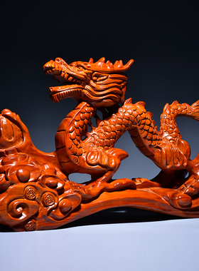 花梨木雕龙实木摆设生肖龙摆设家居客厅办公室装饰工艺品送礼