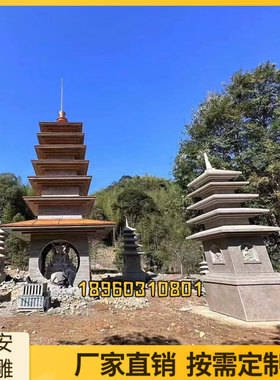 石雕石塔青石八宝七层塔舍利塔