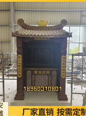 大型石雕土地庙玉皇大帝庙财神庙