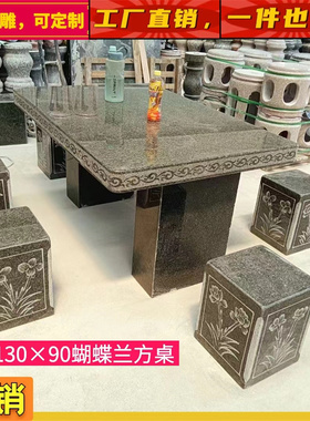 庭院一套桌凳户外石雕石桌子