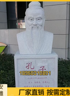 石雕人物雕像名人肖像雕塑校园