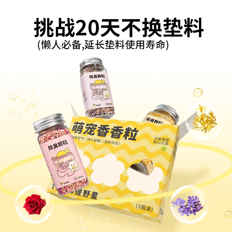 提野星仓鼠除臭颗粒四季通用金丝熊除味垫材天然果香花草除臭剂,淘宝优惠券,粉丝福利购,淘宝优惠卷