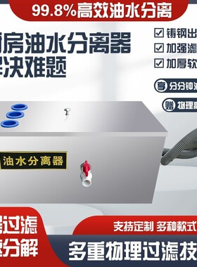油水分离器厨房餐饮过滤器商用带自动排水下水道饭店不锈钢隔油池
