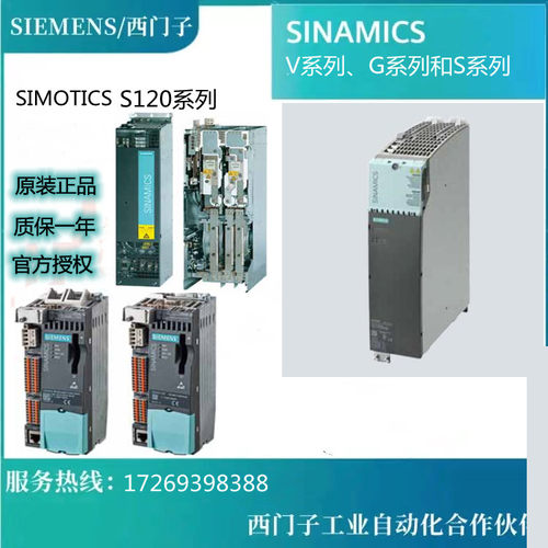 6SL3210-5BB15-5AV0/5BB13-7AV0/7BV1/7UV0/7UV1西门子变频器原 - 图0